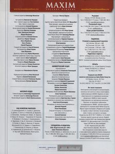 Maxim - Русское Издание №116, Ноябрь 2011