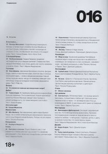 Numéro Russia №016, Сентябрь 2014