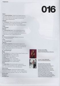 Numéro Russia №016, Сентябрь 2014