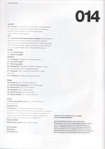 Numéro Russia №014, Июнь-Июль 2014