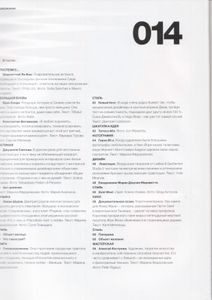 Numéro Russia №014, Июнь-Июль 2014