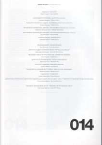 Numéro Russia №014, Июнь-Июль 2014