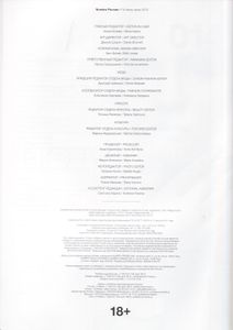 Numéro Russia №014, Июнь-Июль 2014