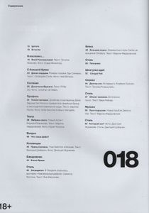 Numéro Russia №018, Ноябрь 2014