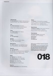 Numéro Russia №018, Ноябрь 2014