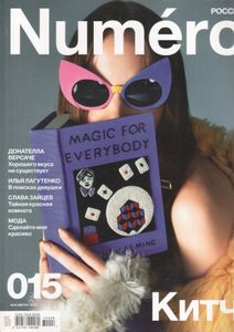 Numéro Russia №015, Август 2014