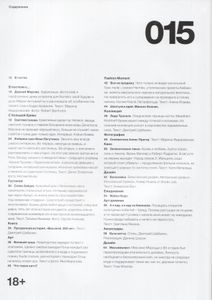Numéro Russia №015, Август 2014