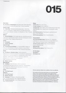 Numéro Russia №015, Август 2014