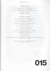 Numéro Russia №015, Август 2014