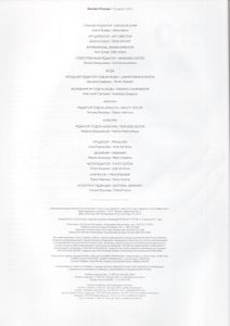 Numéro Russia №015, Август 2014
