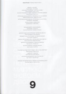 Numéro Russia №009, Декабрь-Январь 2013/2014