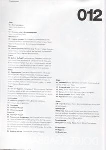 Numéro Russia №012, Апрель 2014