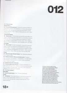 Numéro Russia №012, Апрель 2014