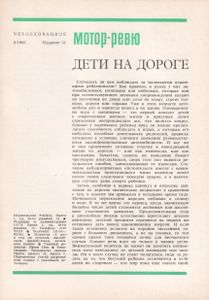 Чехословацкое Мотор-Ревю 1985 №6