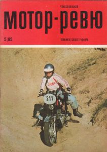 Чехословацкое Мотор-Ревю 1985 №5