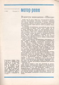 Чехословацкое Мотор-Ревю 1985 №3