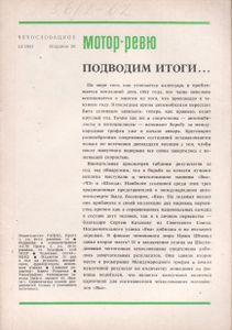 Чехословацкое Мотор-Ревю 1983 №12