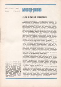 Чехословацкое Мотор-Ревю 1983 №2