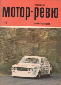Чехословацкое Мотор-Ревю 1983 №1