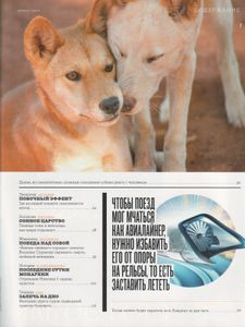 Вокруг Света №2917, Февраль 2017
