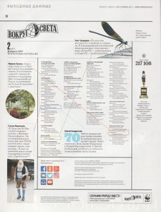 Вокруг Света №2917, Февраль 2017