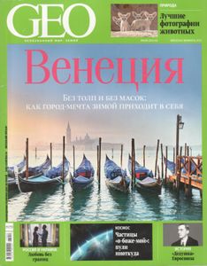 Geo Russia № 224, Февраль 2017