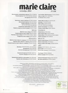 Marie Claire Russia №156, Октябрь 2014. Том 2 Брюнетка