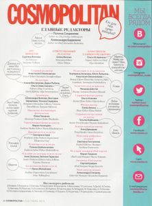 Cosmopolitan Russia №234, Сентябрь 2014