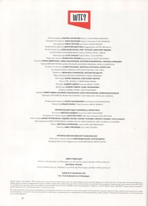 WTF? №18, Октябрь 2014