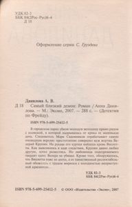 Самый Близкий Демон