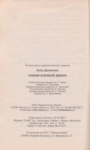 Самый Близкий Демон