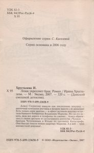 Левак Укрепляет Брак