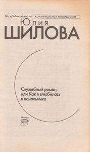 Служебный Роман, Или Как Я Влюбилась В Начальника