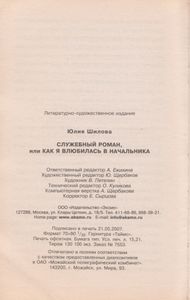 Служебный Роман, Или Как Я Влюбилась В Начальника