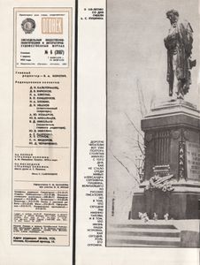 Огонёк № 3107, 7-14 Февраля 1987