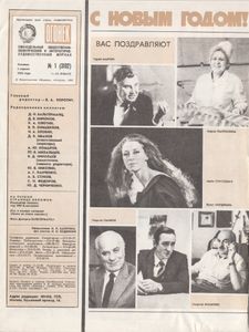 Огонёк № 3102, 1-10 Января 1987