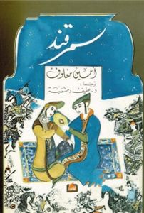 سمرقند