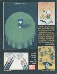 Огонёк № 3108, 14-21 Февраля 1987