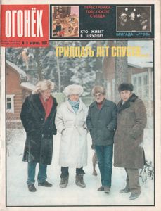 Огонёк № 3110, 28 Февраля - 7 Марта 1987