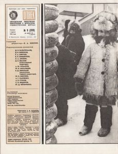Огонёк № 3110, 28 Февраля - 7 Марта 1987