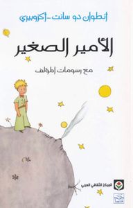 الأمير الصغير