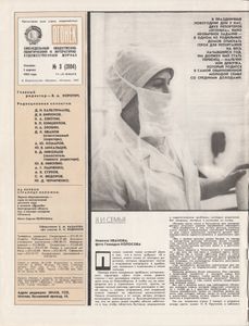 Огонёк № 3104, 17-24 Января 1987