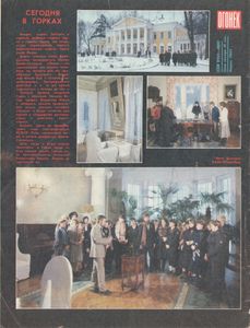 Огонёк № 3104, 17-24 Января 1987