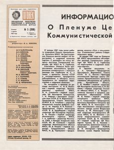 Огонёк № 3106, 31 Января - 7 Февраля 1987