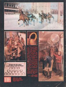 Огонёк № 3106, 31 Января - 7 Февраля 1987