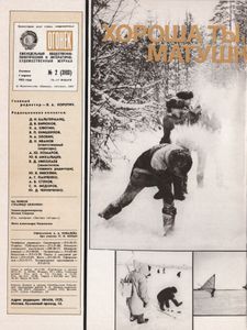 Огонёк № 3103, 10-17 Января 1987