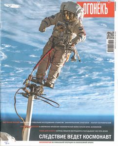 Огонёк № 5543, 17 Декабря 2018
