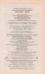 Моя Крыша - Мансур