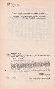 Моя Крыша - Мансур