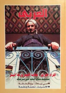 مجلة العربي: العدد 496 مارس 2000